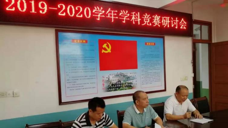 福建连城一中召开“学科竞赛研讨会”：抓好学科竞赛，促进优生发展